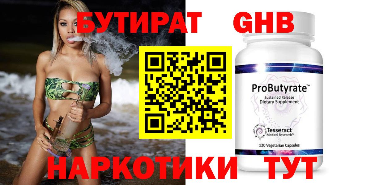 БУТИРАТ 99%  Вход с VPN  Вольск 