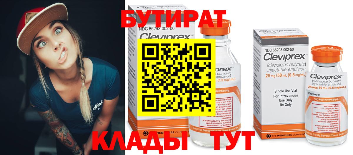 Бутират вода Вольск