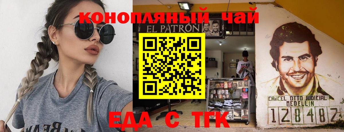 Вольск  Еда ТГК марихуана  Вход с VPN 