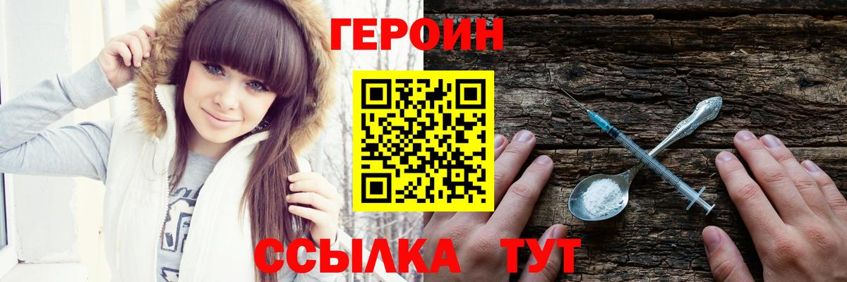 Вольск  ГЕРОИН Heroin  Вход с VPN 