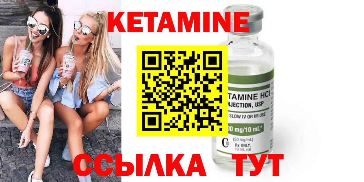 КЕТАМИН ketamine  Вход с VPN  Вольск 