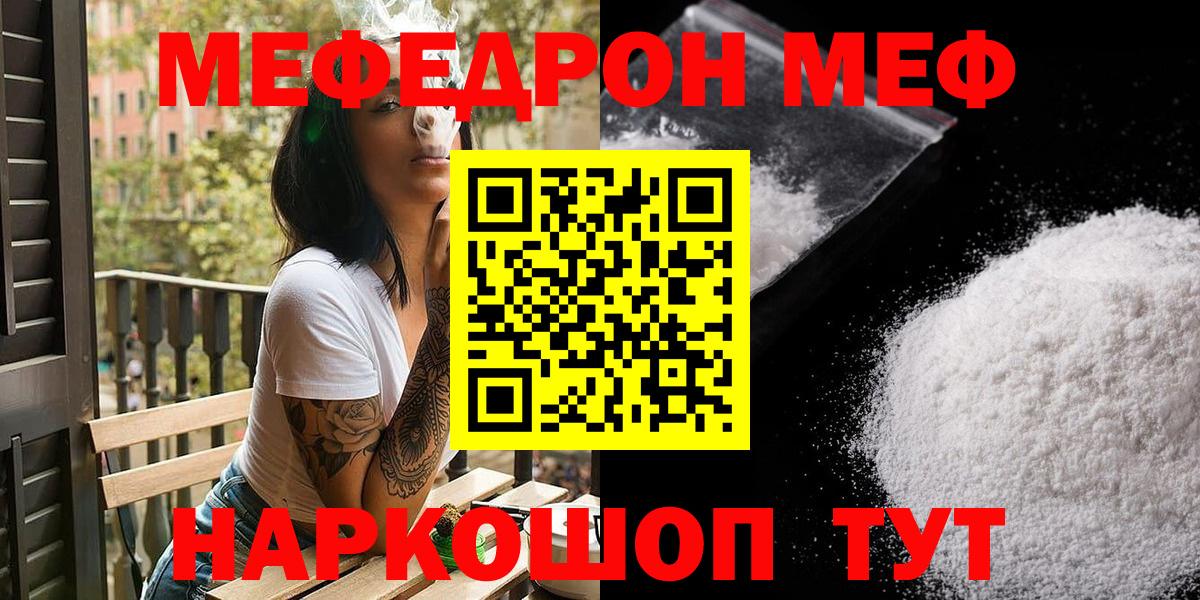 МЕФ мука  Вход с VPN  МЕФ  МЯУ-МЯУ  Вольск 
