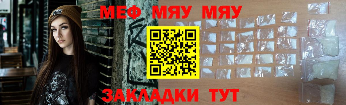 МЕФ кристаллы Вольск