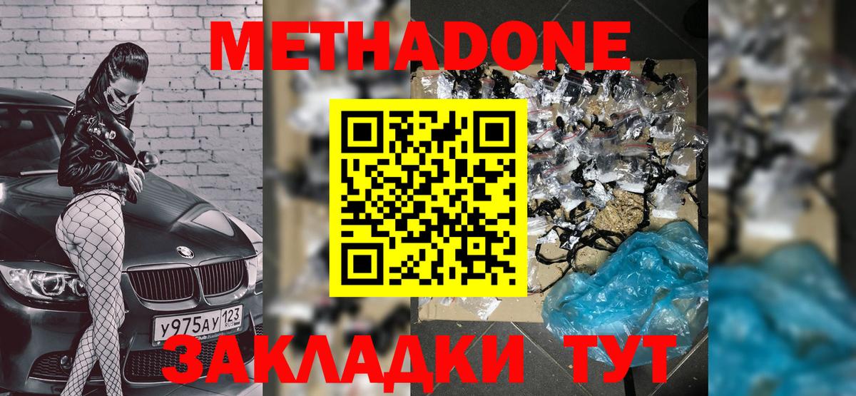 Метадон methadone  Вход с VPN  Метадон мёд  Вольск 