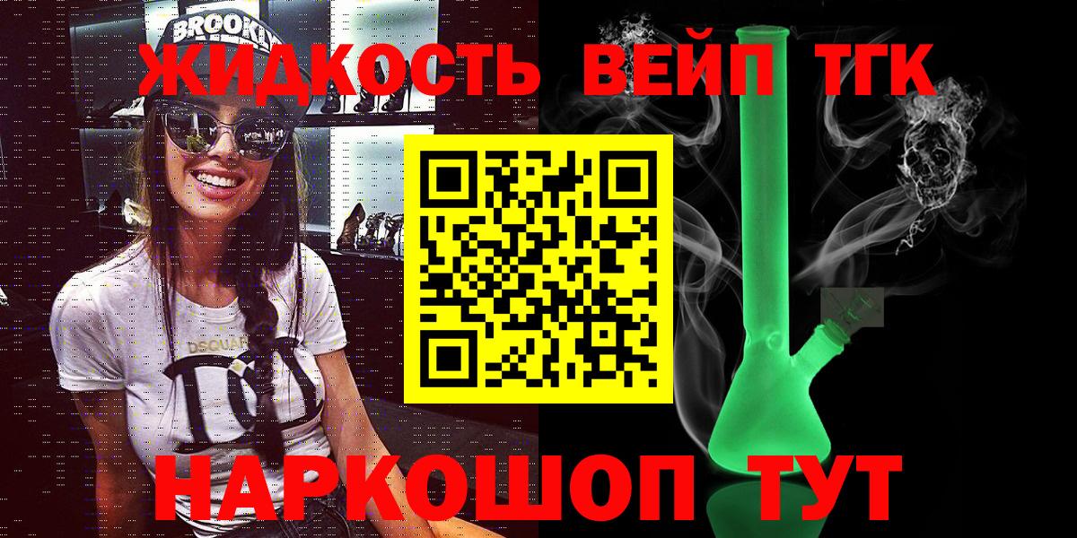ТГК вейп Вольск